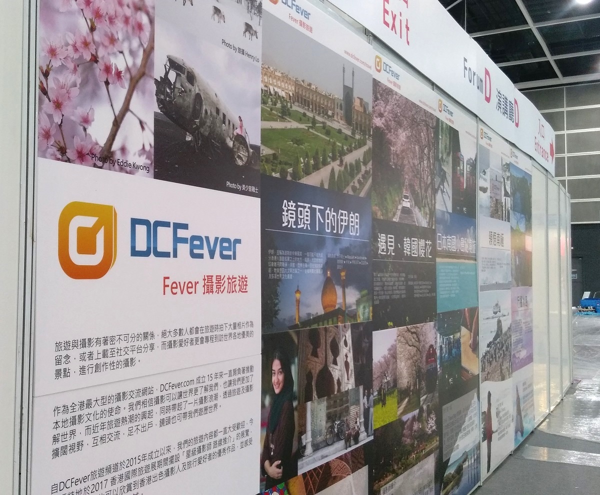 DCFever國際旅遊展